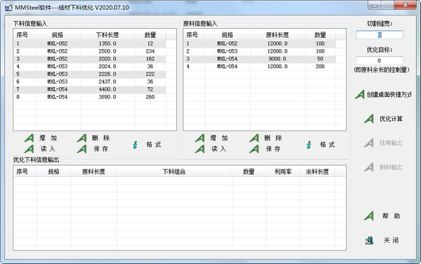 MSteel线材下料优化软件